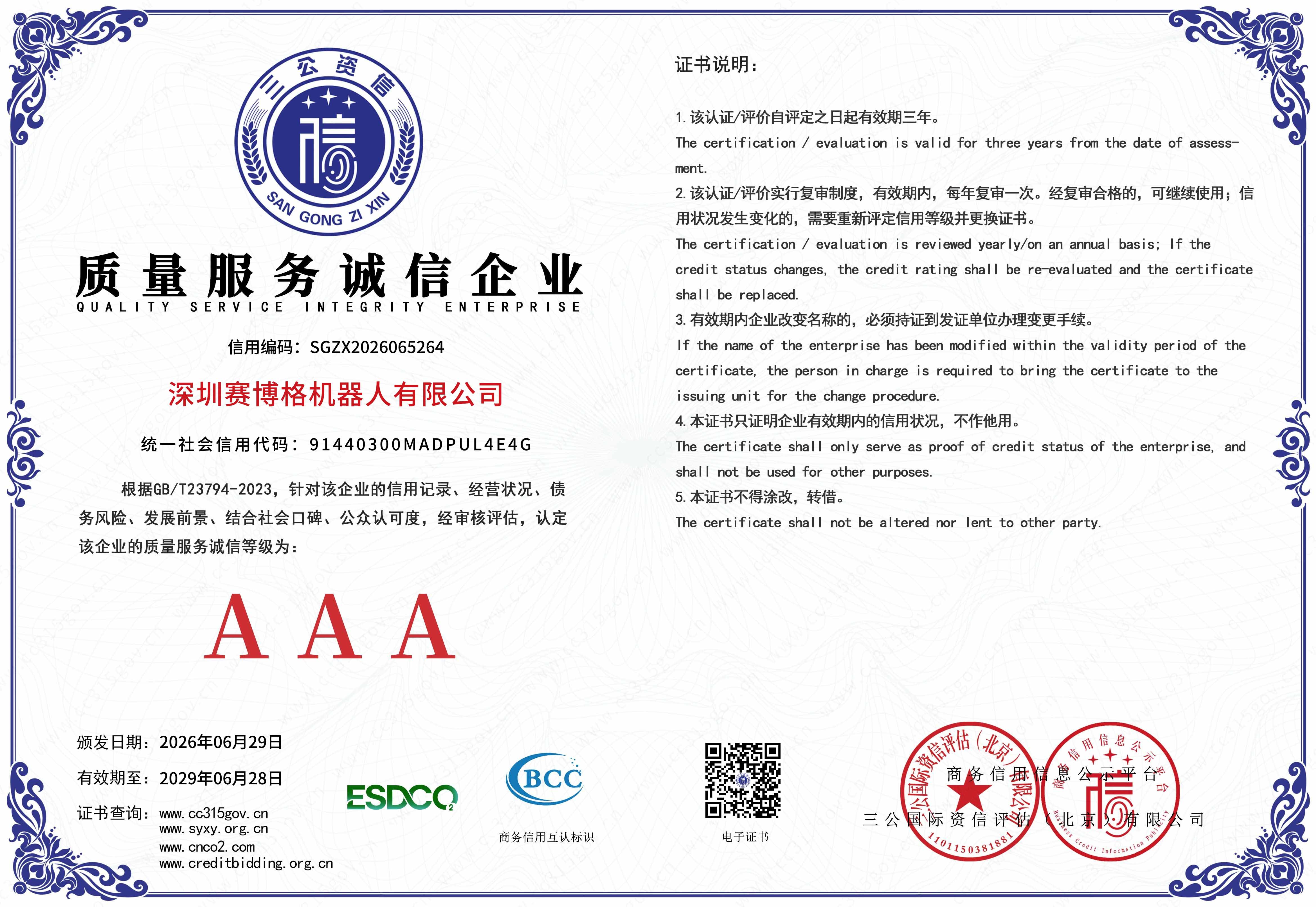 深圳1xbet官网机器人有限公司-5 拷贝